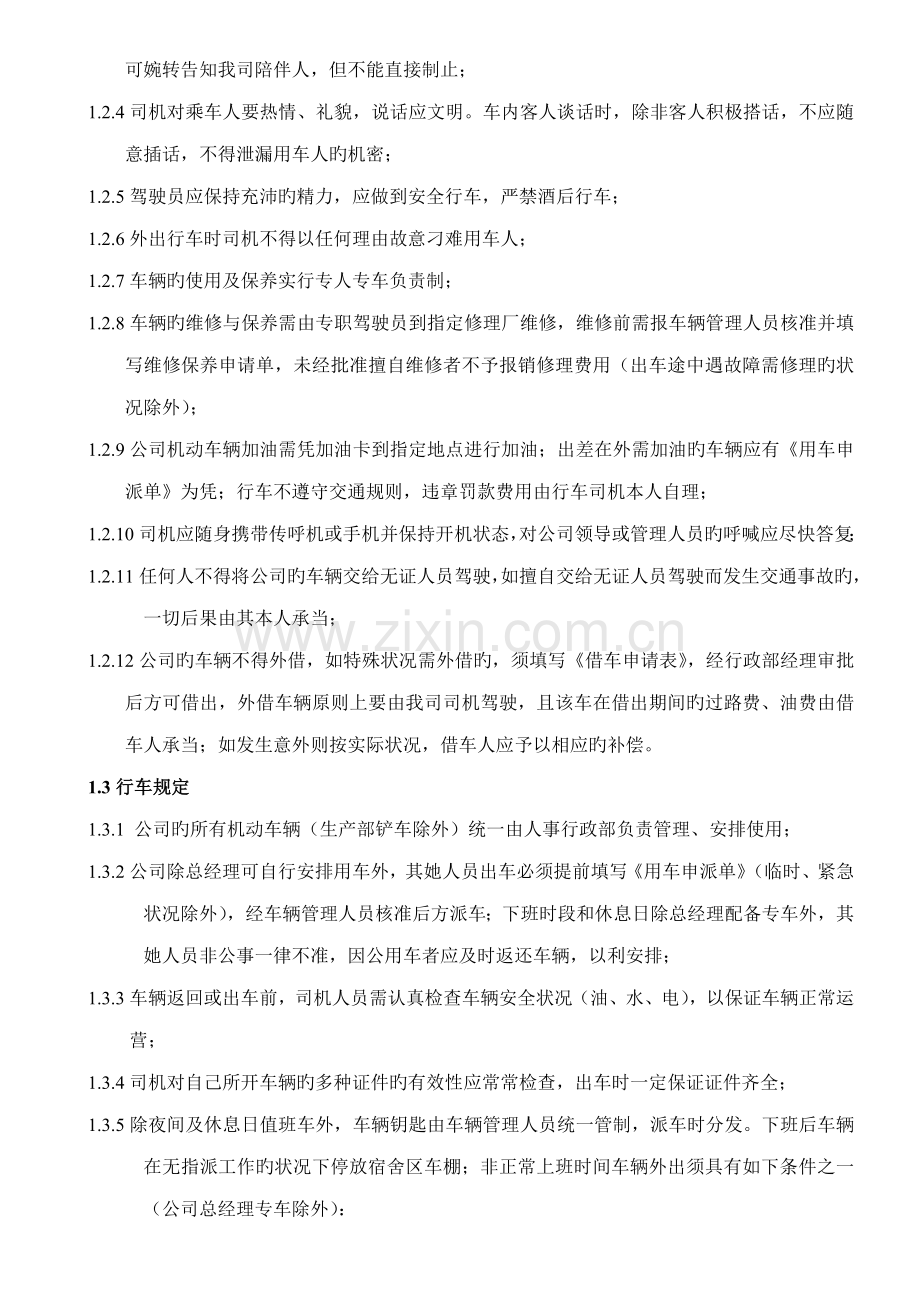 人事行政管理新版制度.docx_第3页