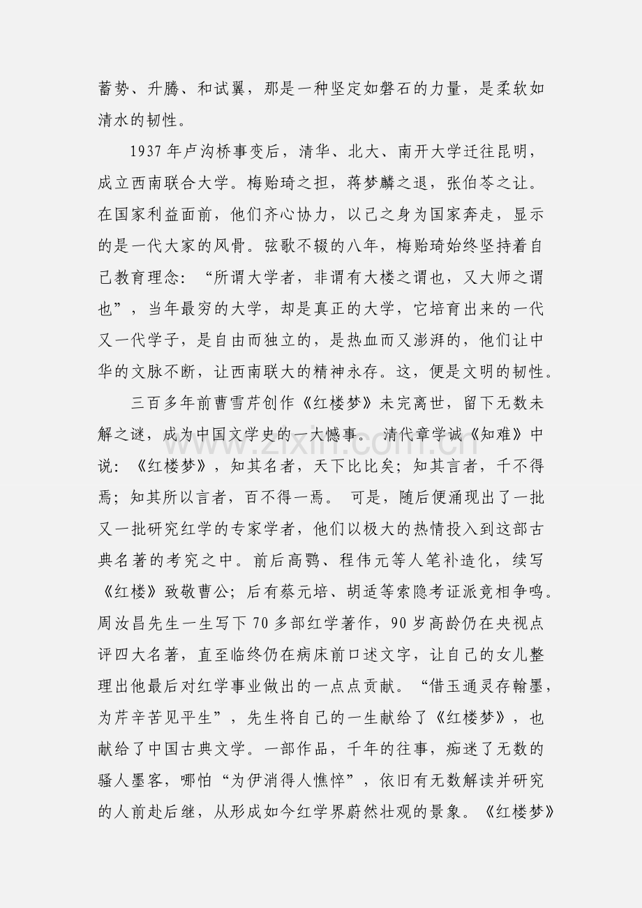 文明的韧性 作文800字.docx_第2页