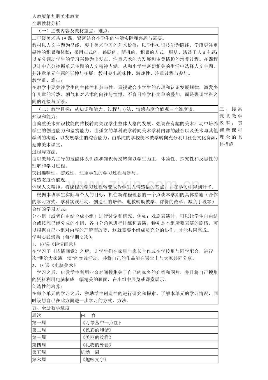 美术人教版第九册教案全集.doc_第1页