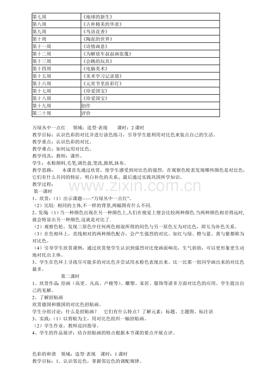 美术人教版第九册教案全集.doc_第2页