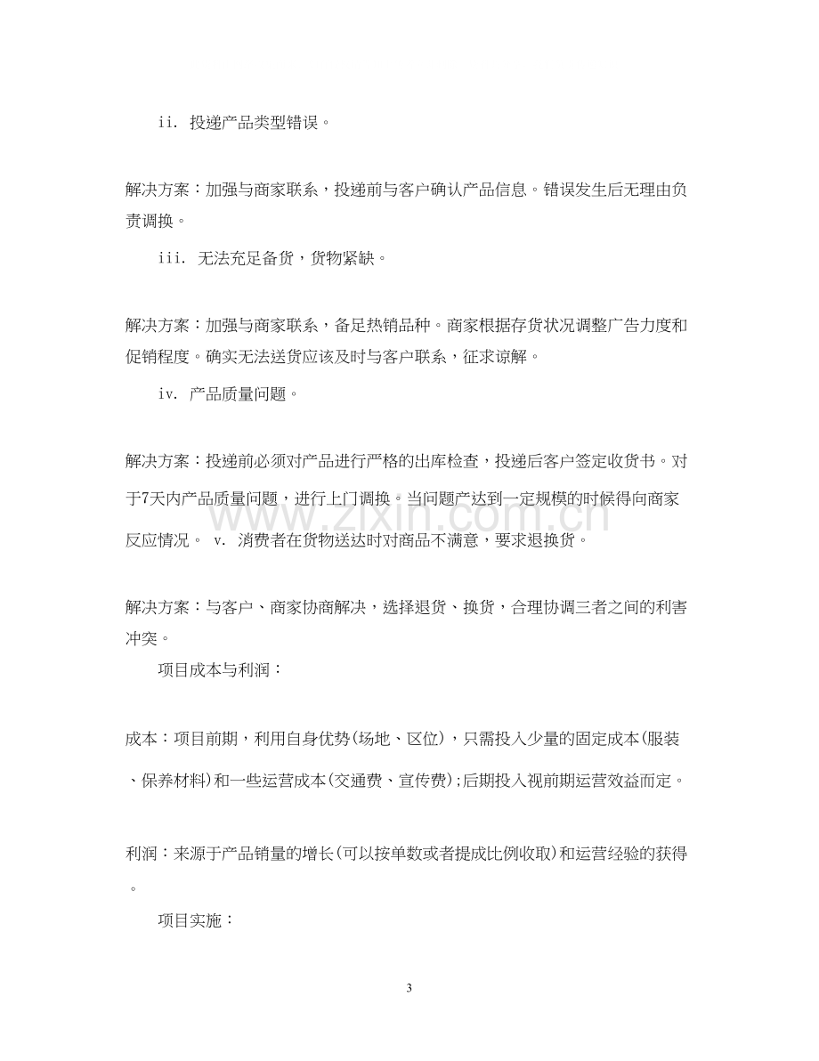 创业投资计划书模板.docx_第3页