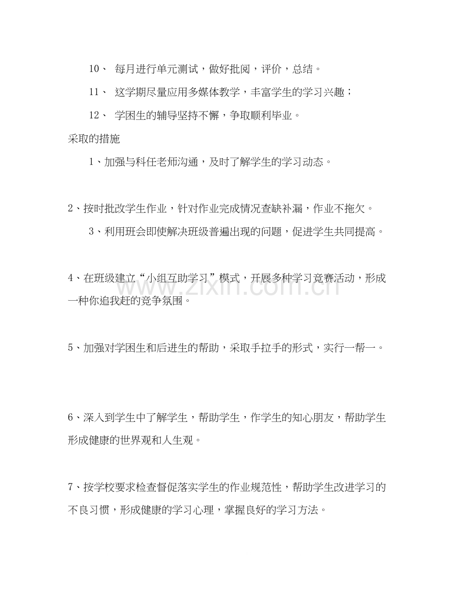 班主任工作计划2).docx_第2页