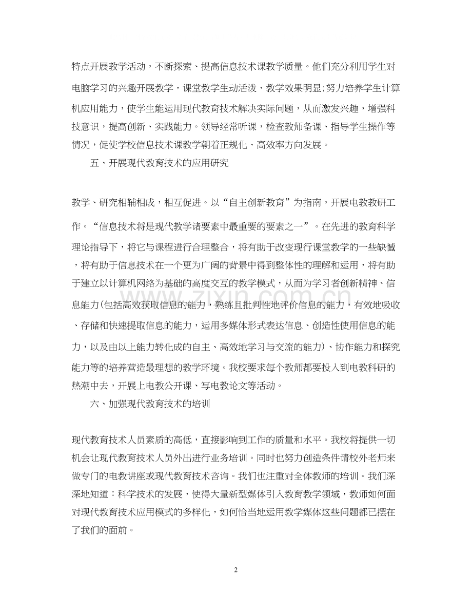 现代信息技术下半年工作计划.docx_第2页