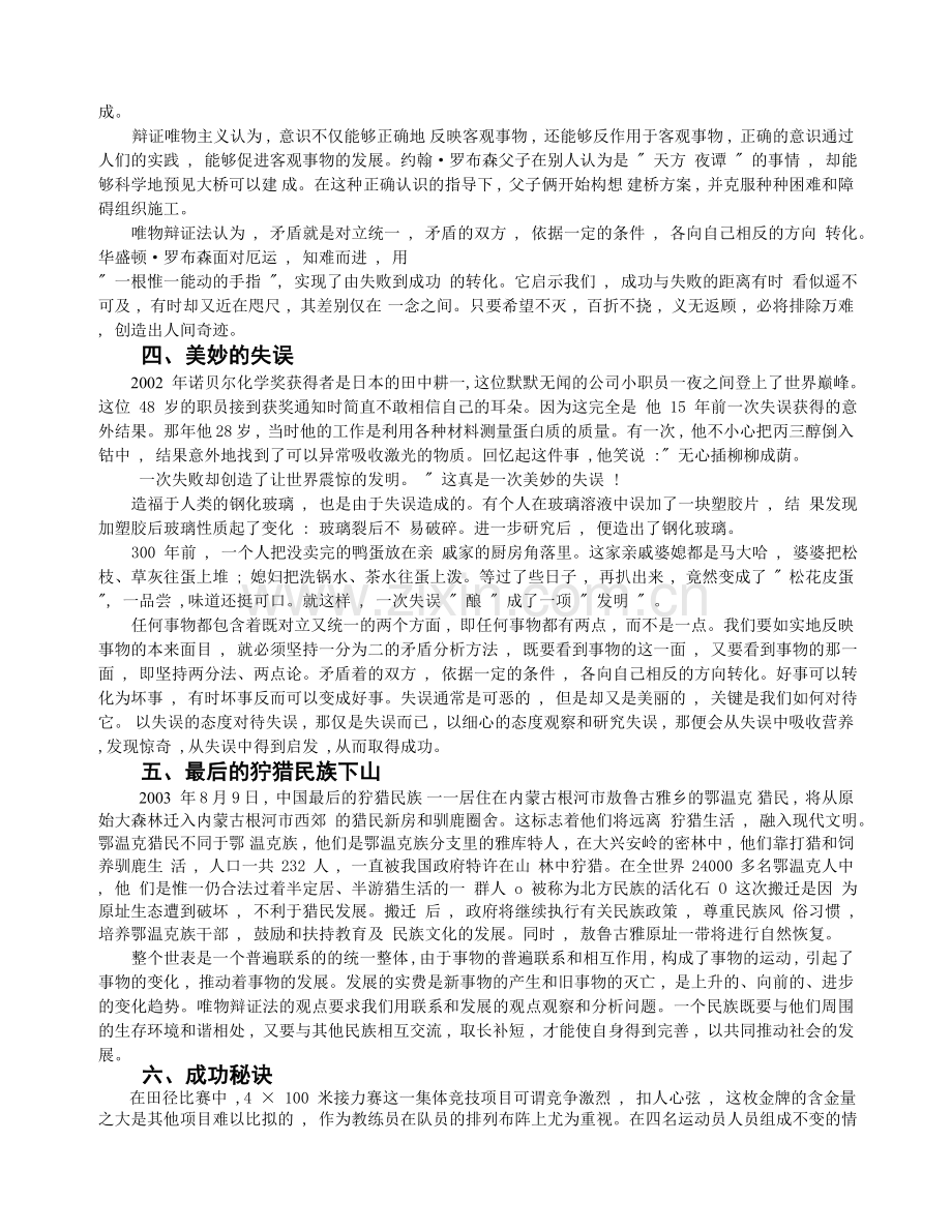 哲学趣味教学案例100则.doc_第2页