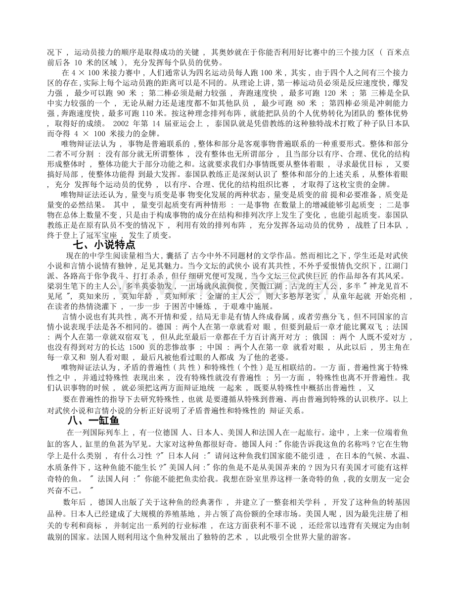 哲学趣味教学案例100则.doc_第3页