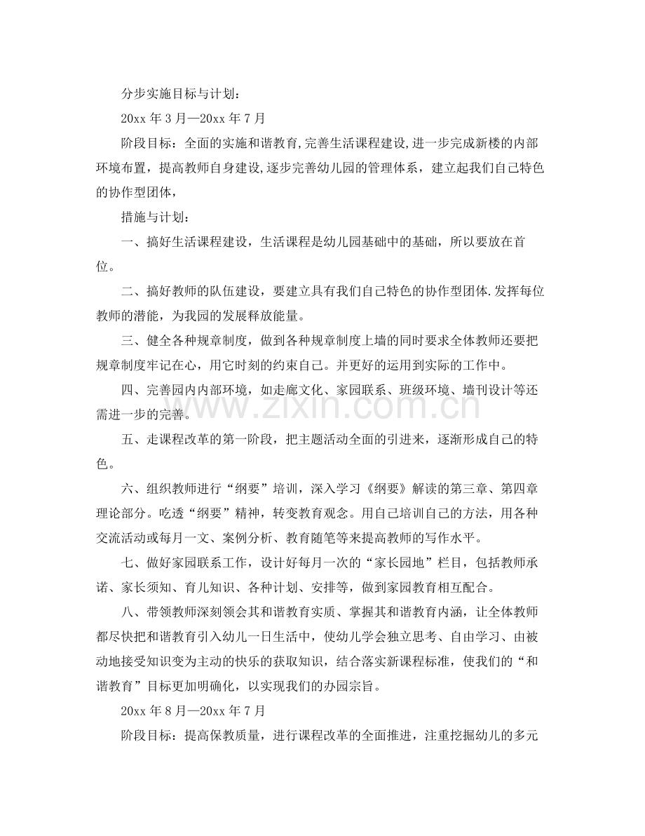 2020年幼儿园发展计划书.docx_第2页