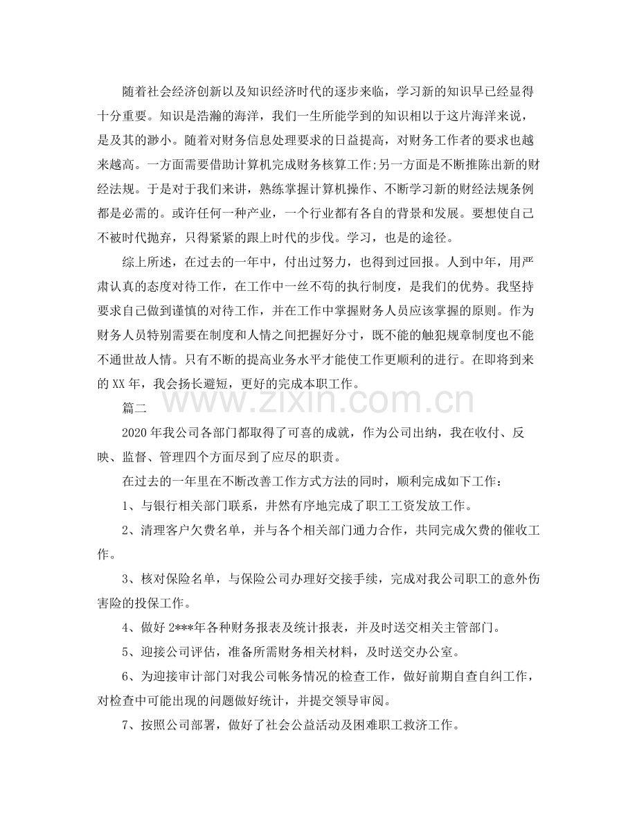 出纳员工个人年终总结三篇.docx_第2页