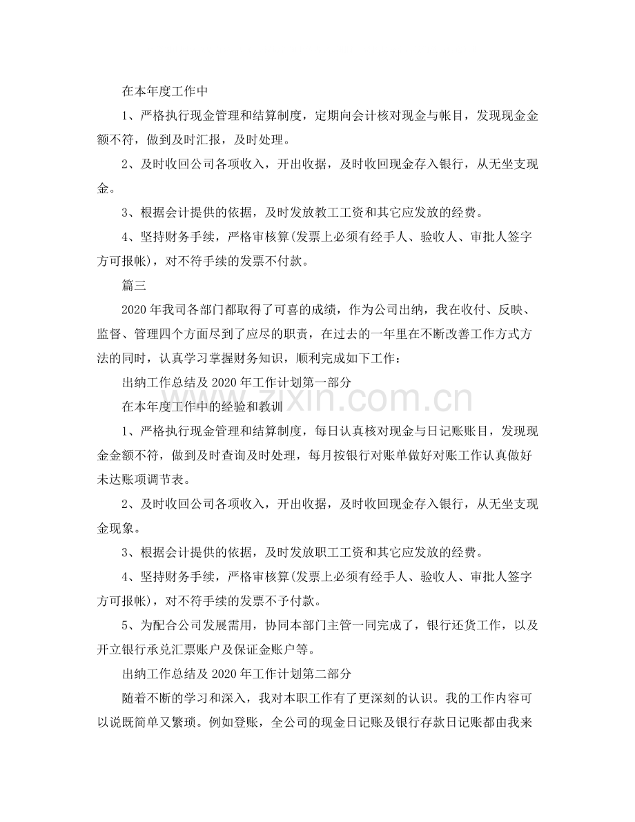 出纳员工个人年终总结三篇.docx_第3页