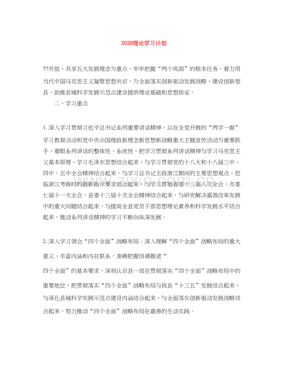 理论学习计划.docx_第1页