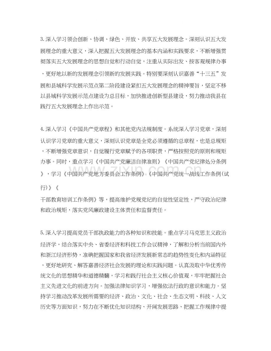 理论学习计划.docx_第2页