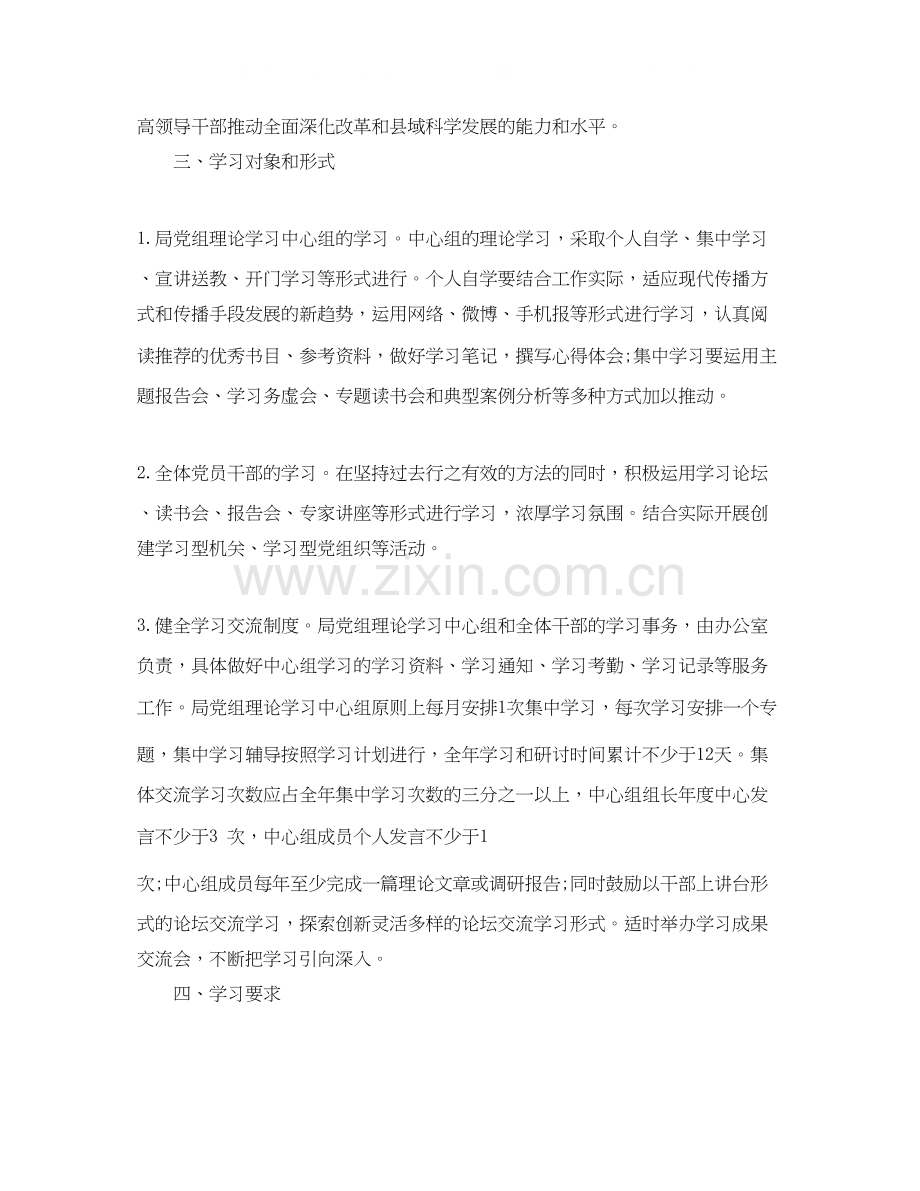 理论学习计划.docx_第3页