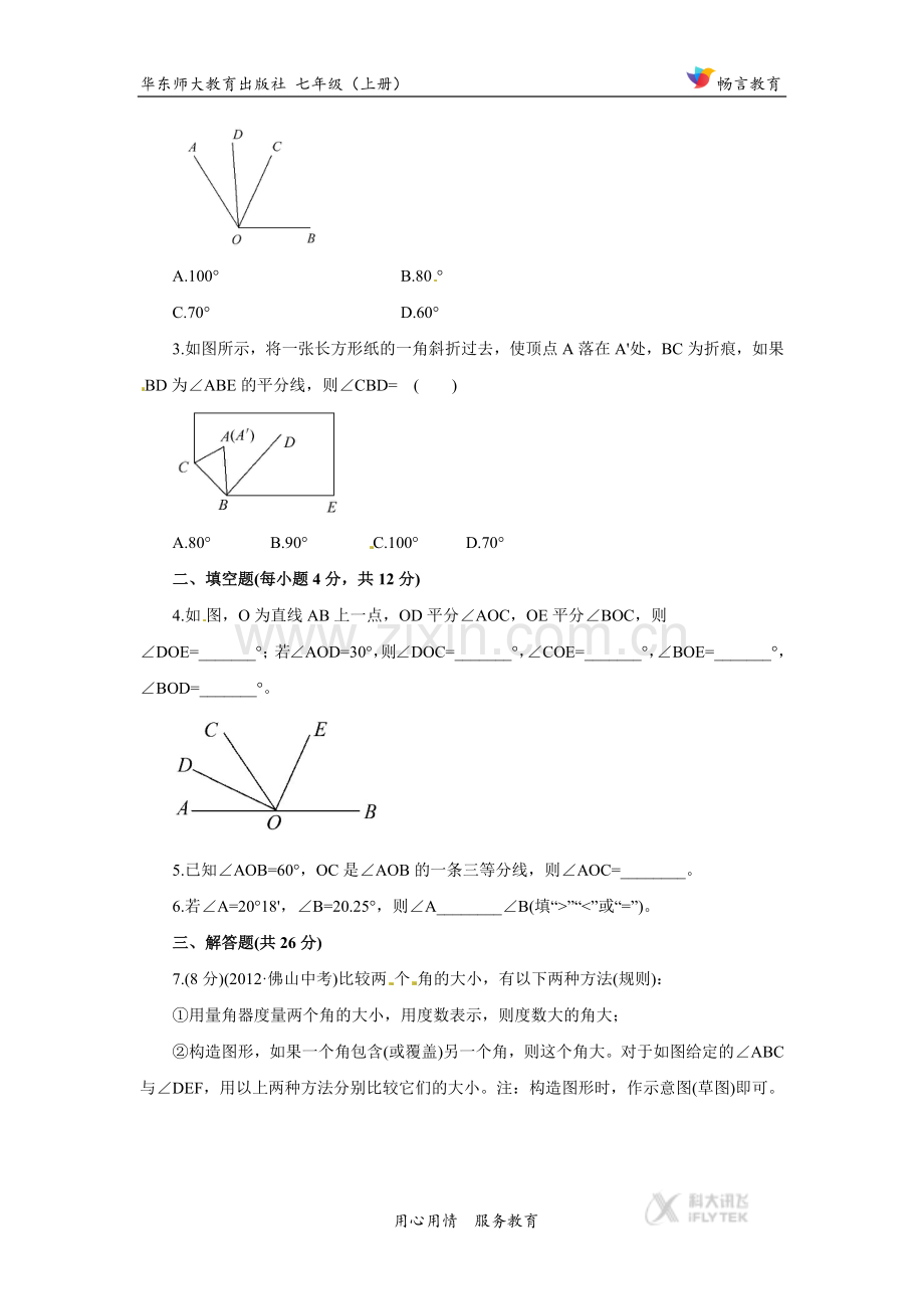 【同步练习】《2-1-(3).docx_第2页