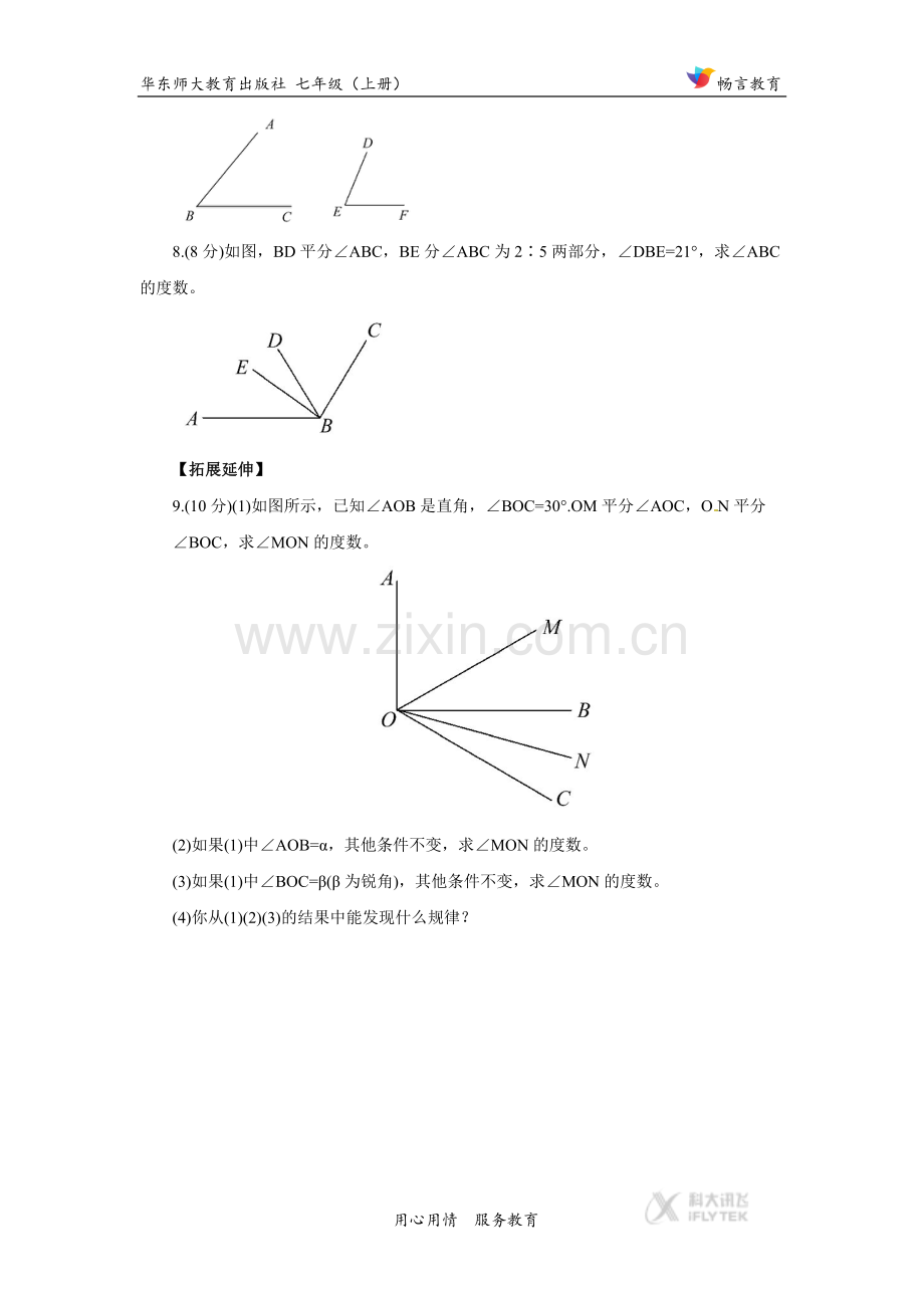 【同步练习】《2-1-(3).docx_第3页