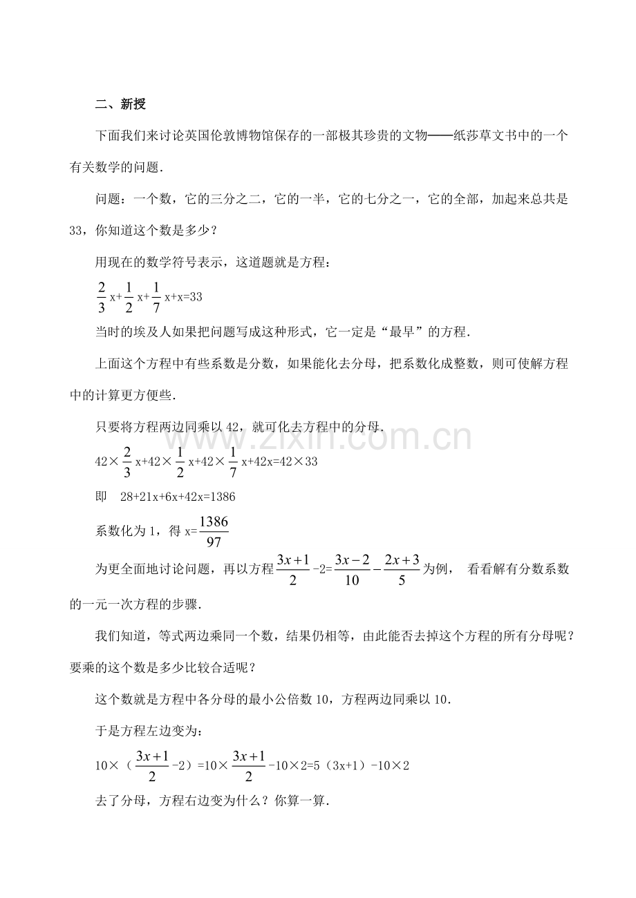 七年级数学3.3 解一元一次方程(二)第3课时 教案人教版.doc_第2页