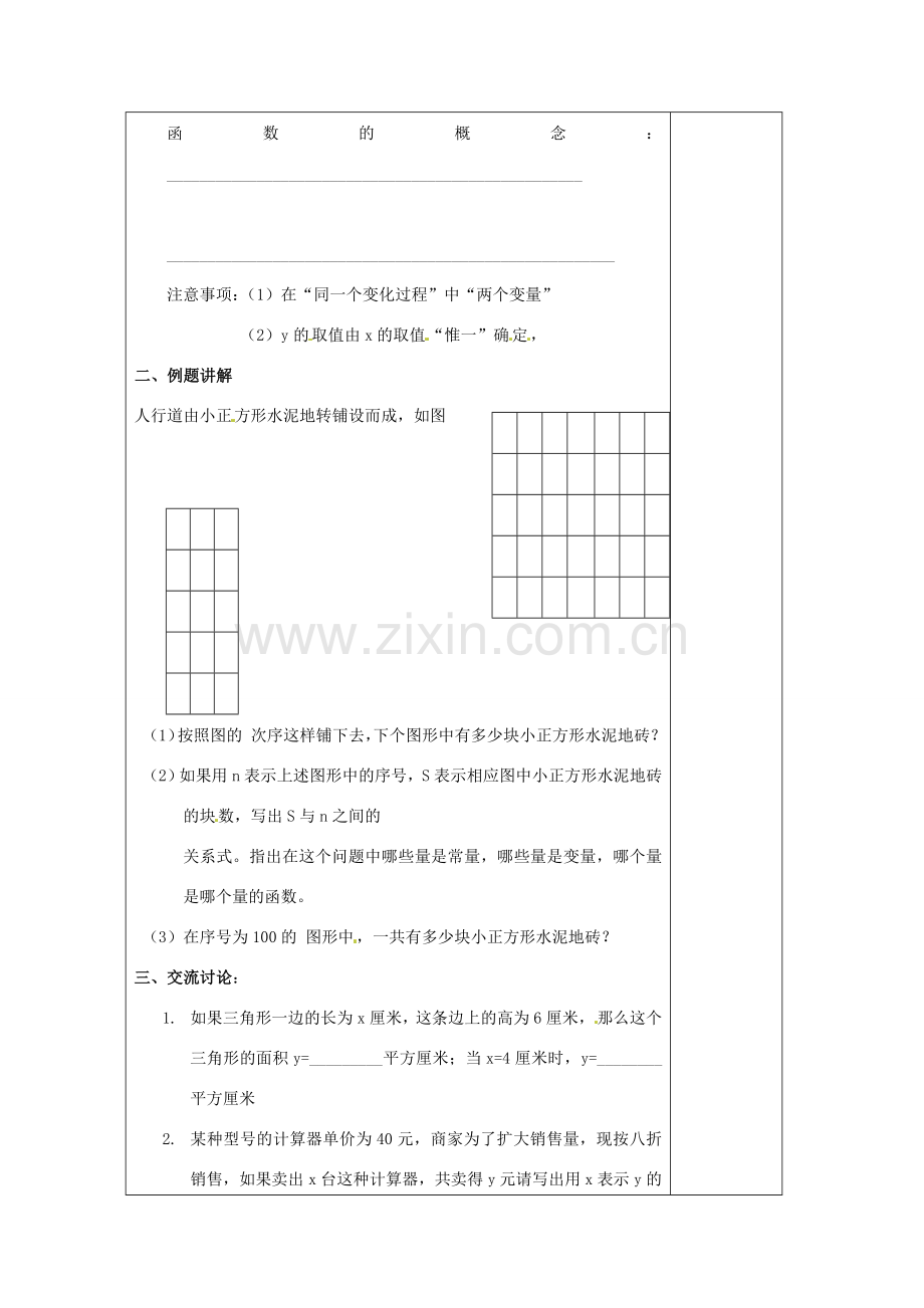 七年级数学上册 第五章 代数式与函数的初步认识 5.5 函数的初步认识教案 （新版）青岛版-（新版）青岛版初中七年级上册数学教案.doc_第2页