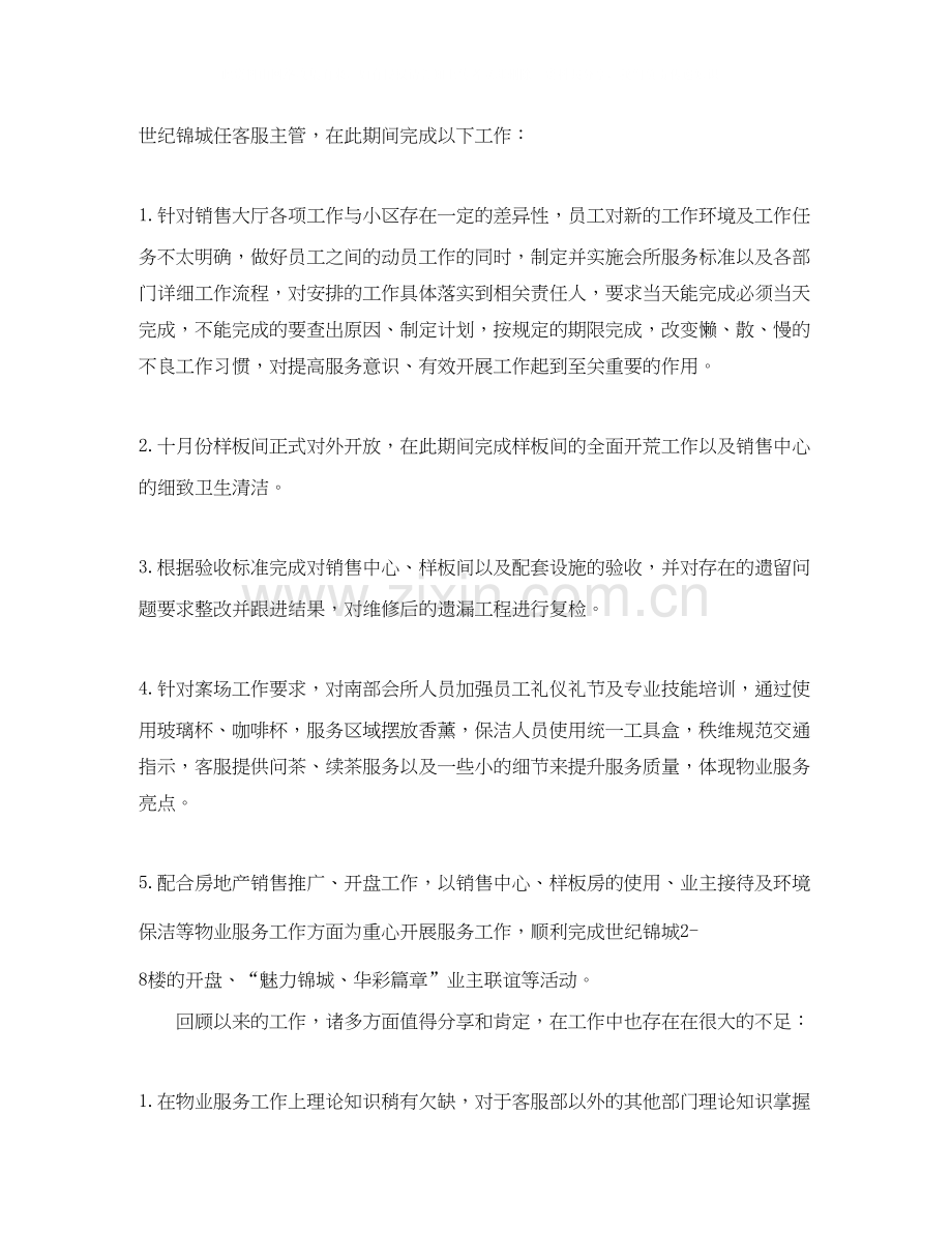 物业客服工作总结与计划免费范文.docx_第3页