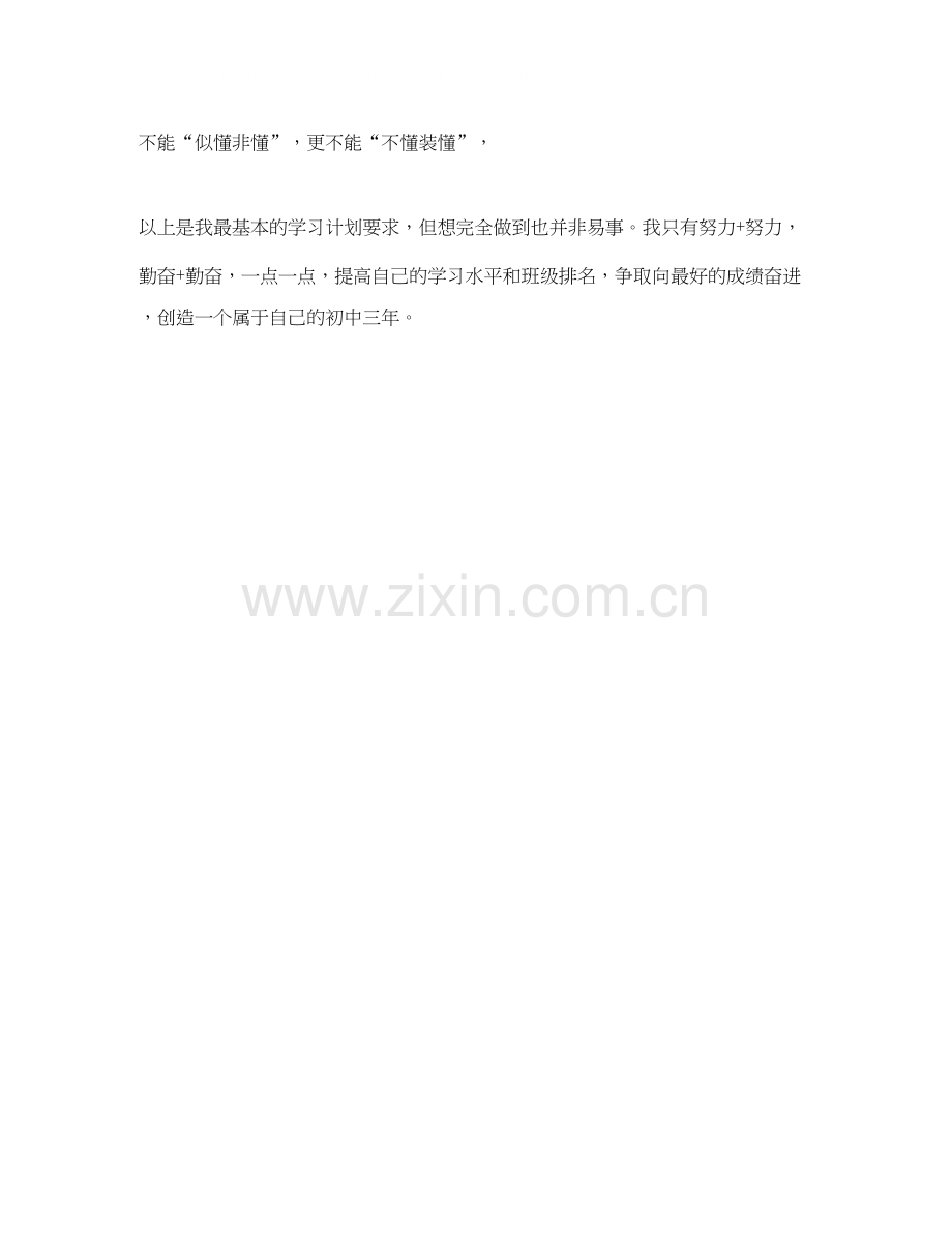 关于简短的新学期的学习计划范文两篇.docx_第2页