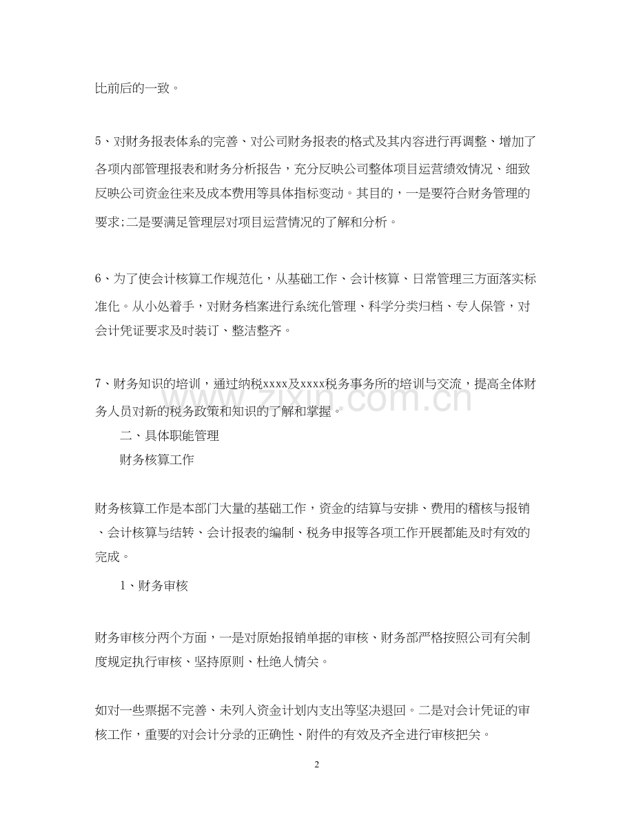 下半年财务科工作计划书.docx_第2页