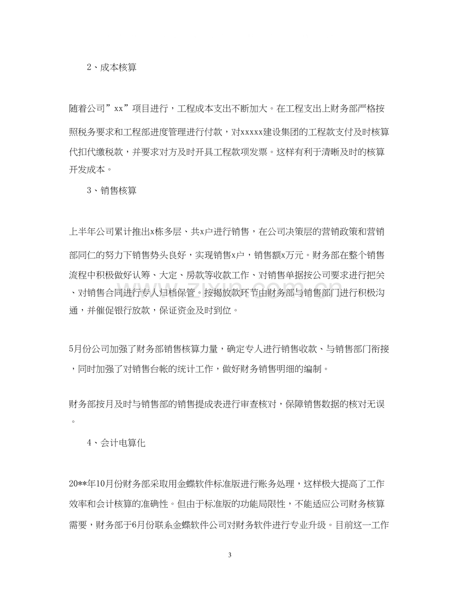 下半年财务科工作计划书.docx_第3页