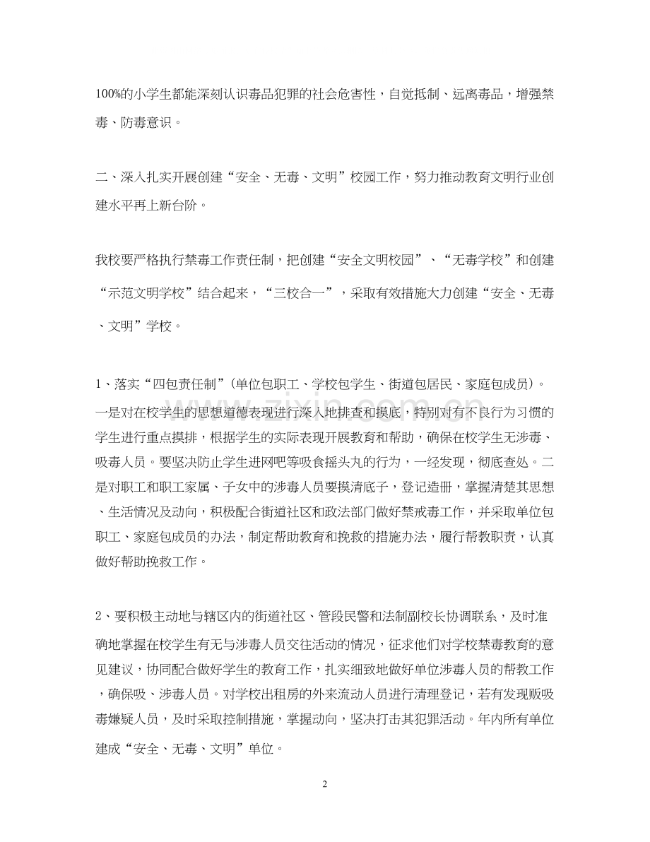 禁毒教育工作计划.docx_第2页