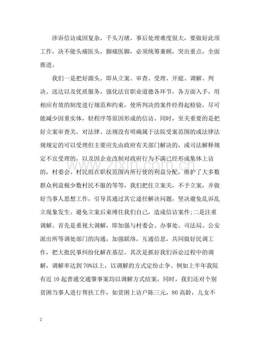 法院信访工作总结22.docx_第2页