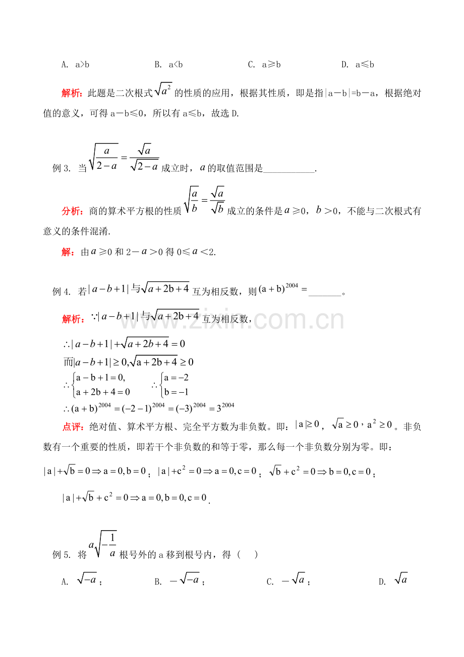 九年级数学上 第22章二次根式复习教案.doc_第3页