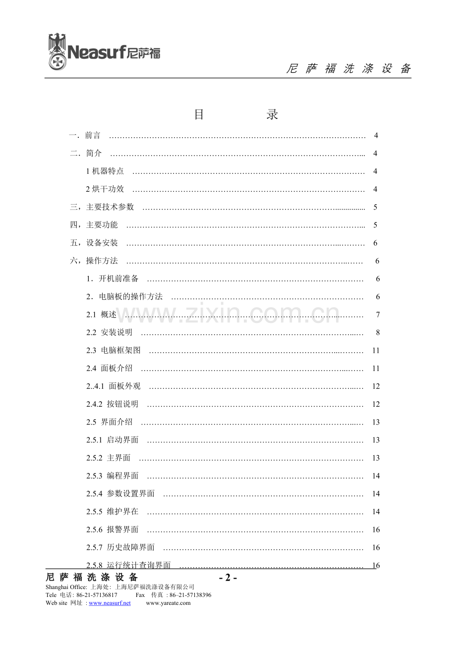 贯通式烘干机使用说明书.doc_第2页