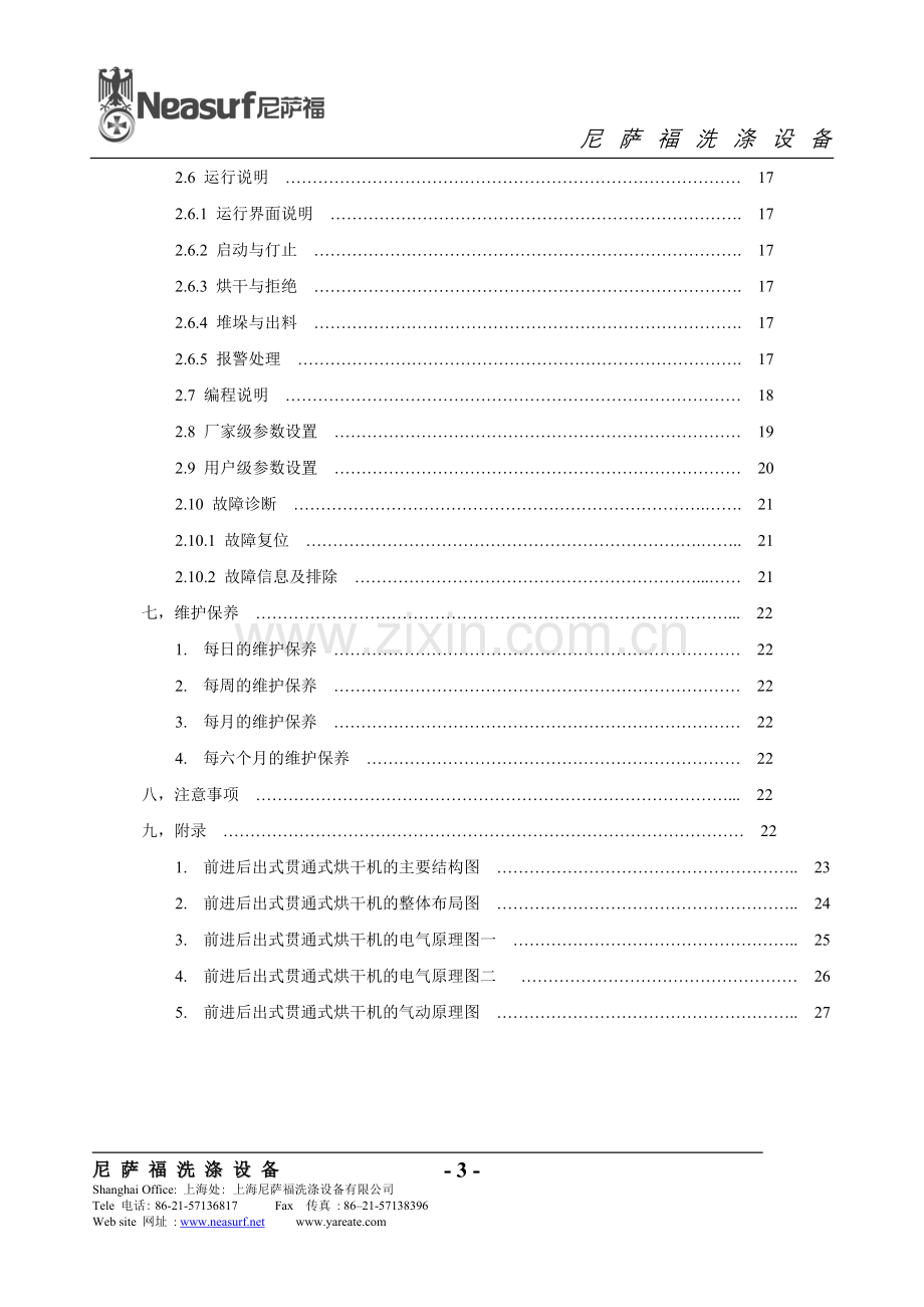 贯通式烘干机使用说明书.doc_第3页