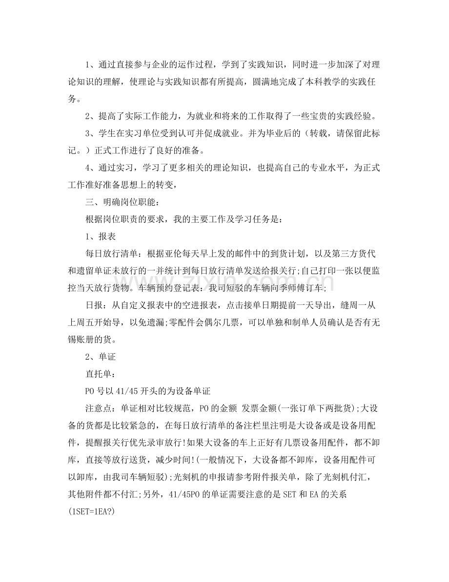 报关客服年终总结.docx_第2页