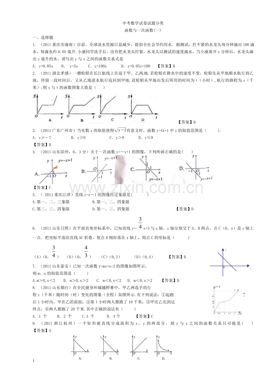 中考试题分类(函数及一次函数一).doc_第1页