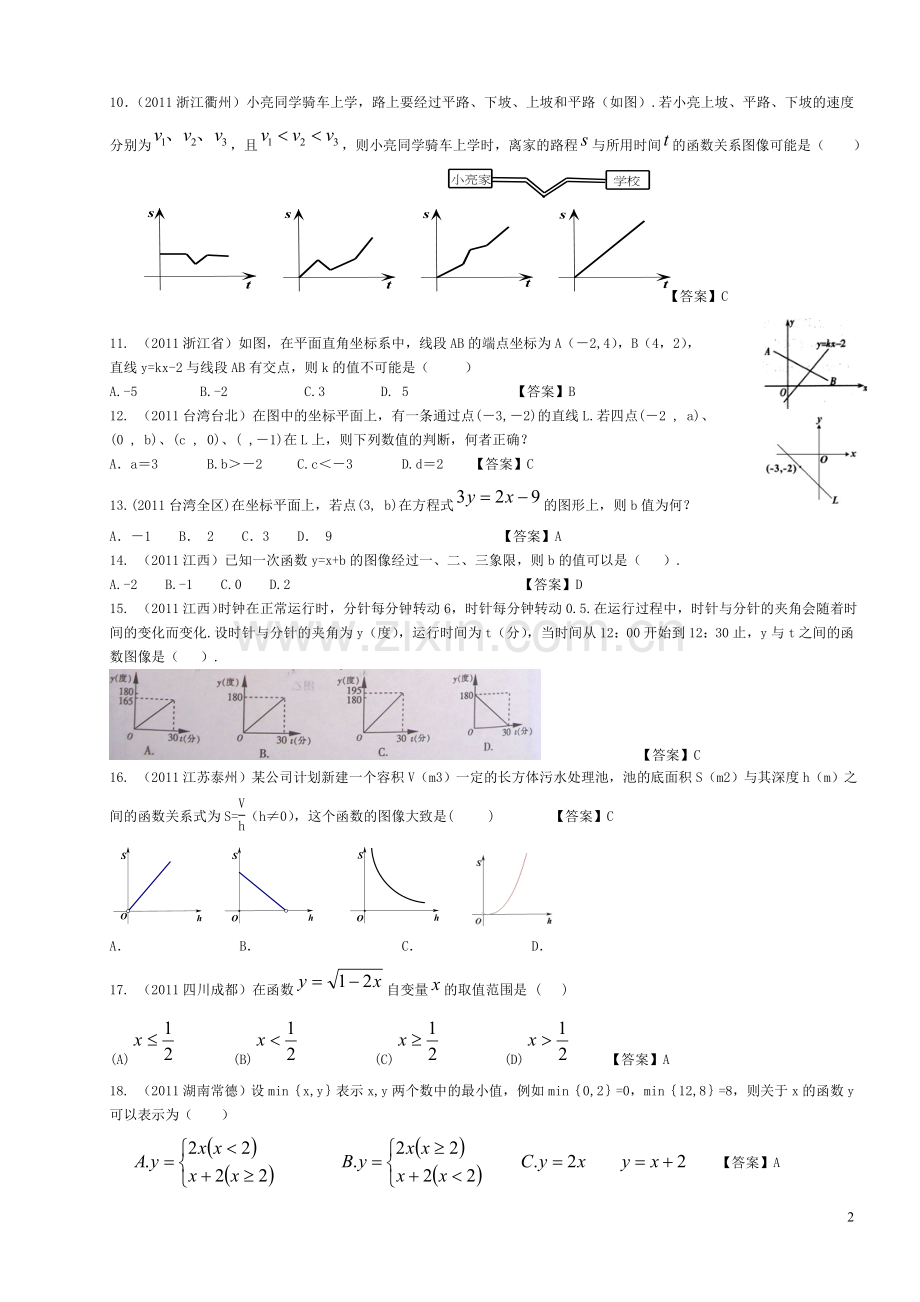 中考试题分类(函数及一次函数一).doc_第2页