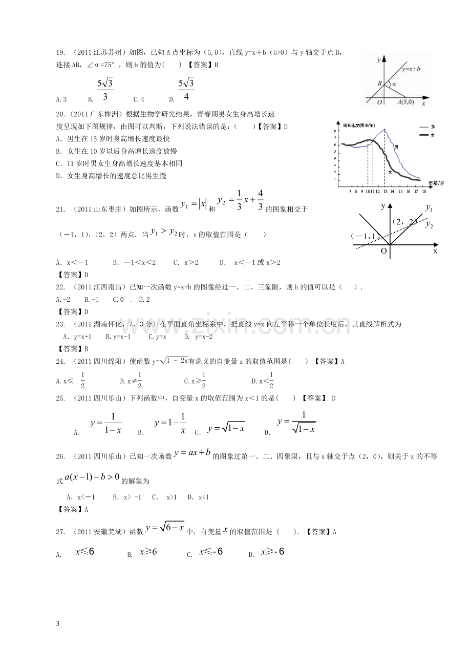 中考试题分类(函数及一次函数一).doc_第3页