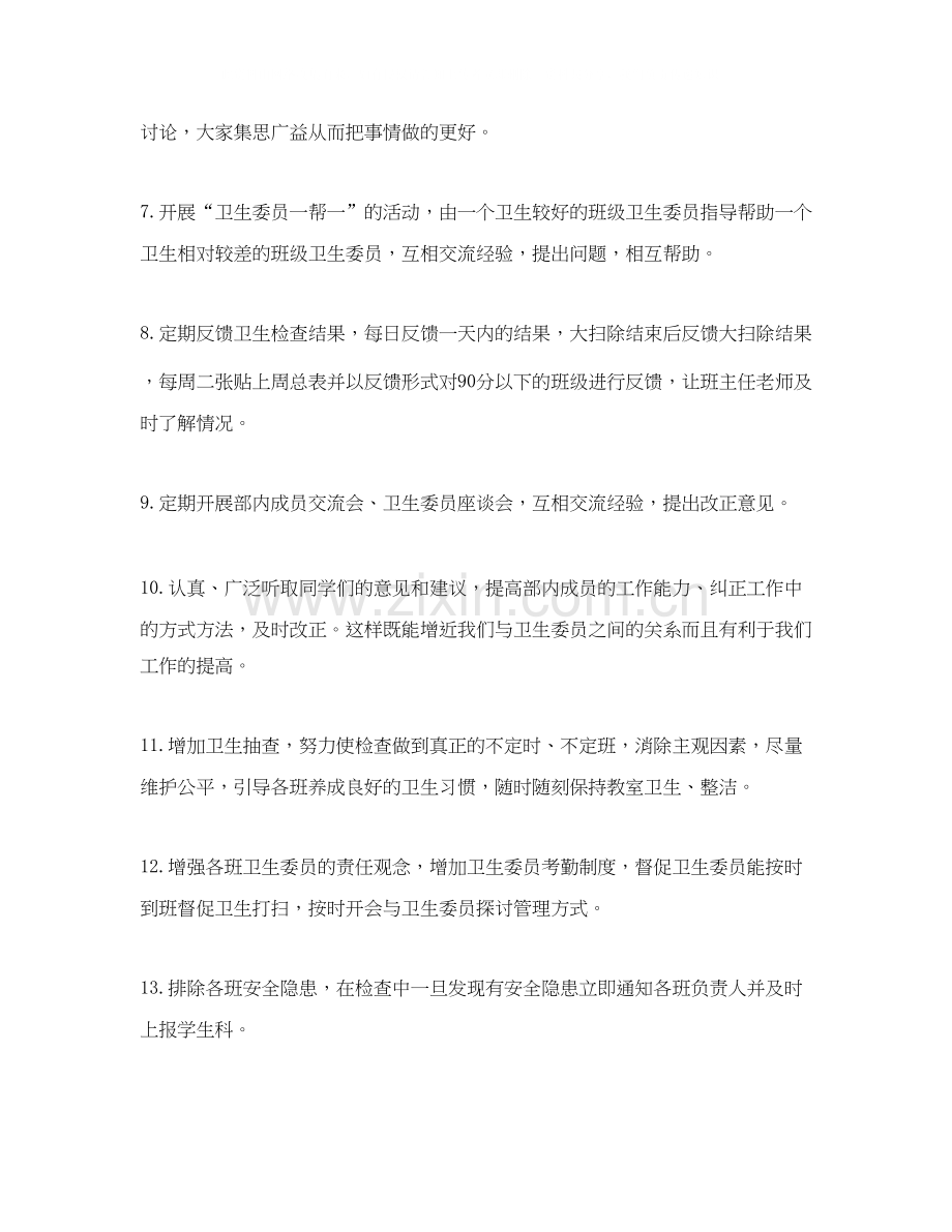 卫生部个人工作计划.docx_第2页