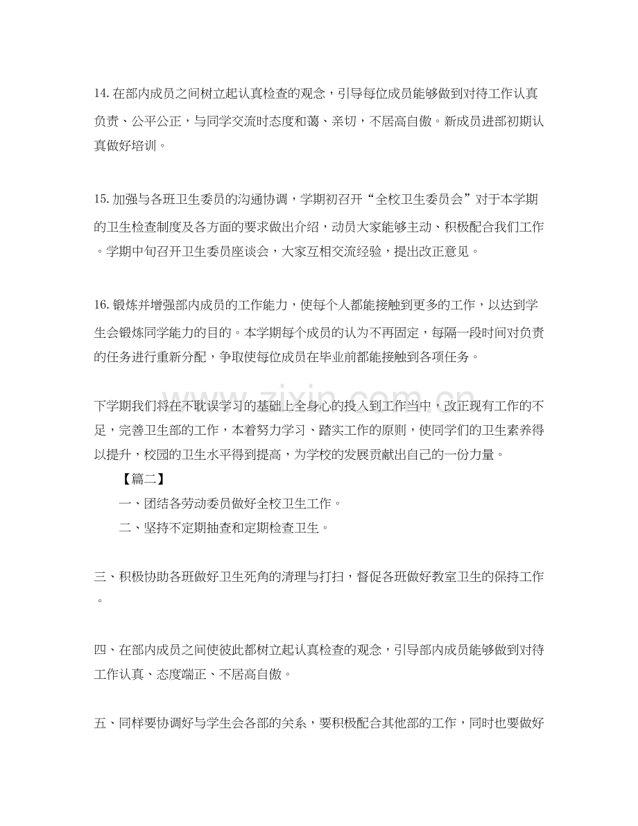 卫生部个人工作计划.docx_第3页