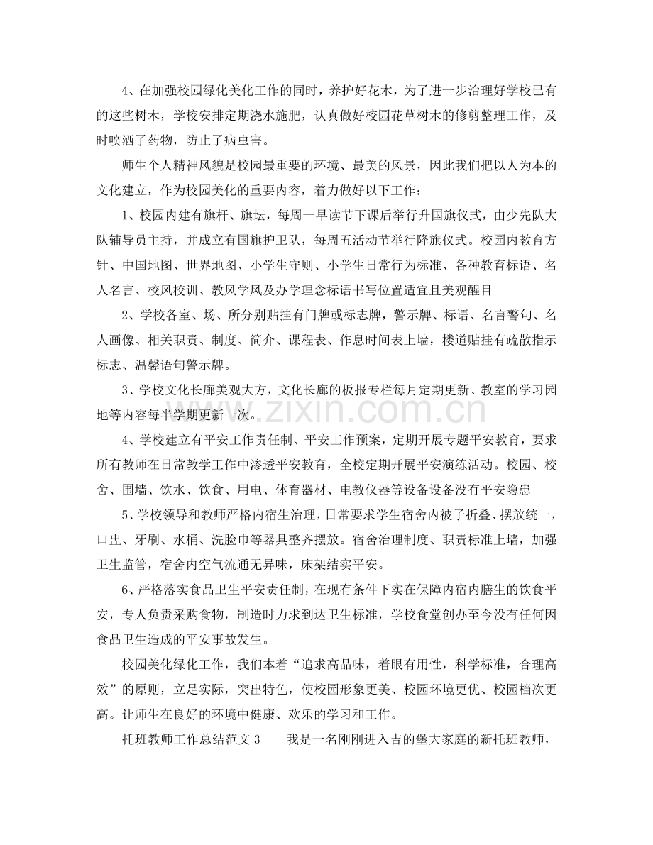 2024托班教师工作参考总结范文.doc_第3页