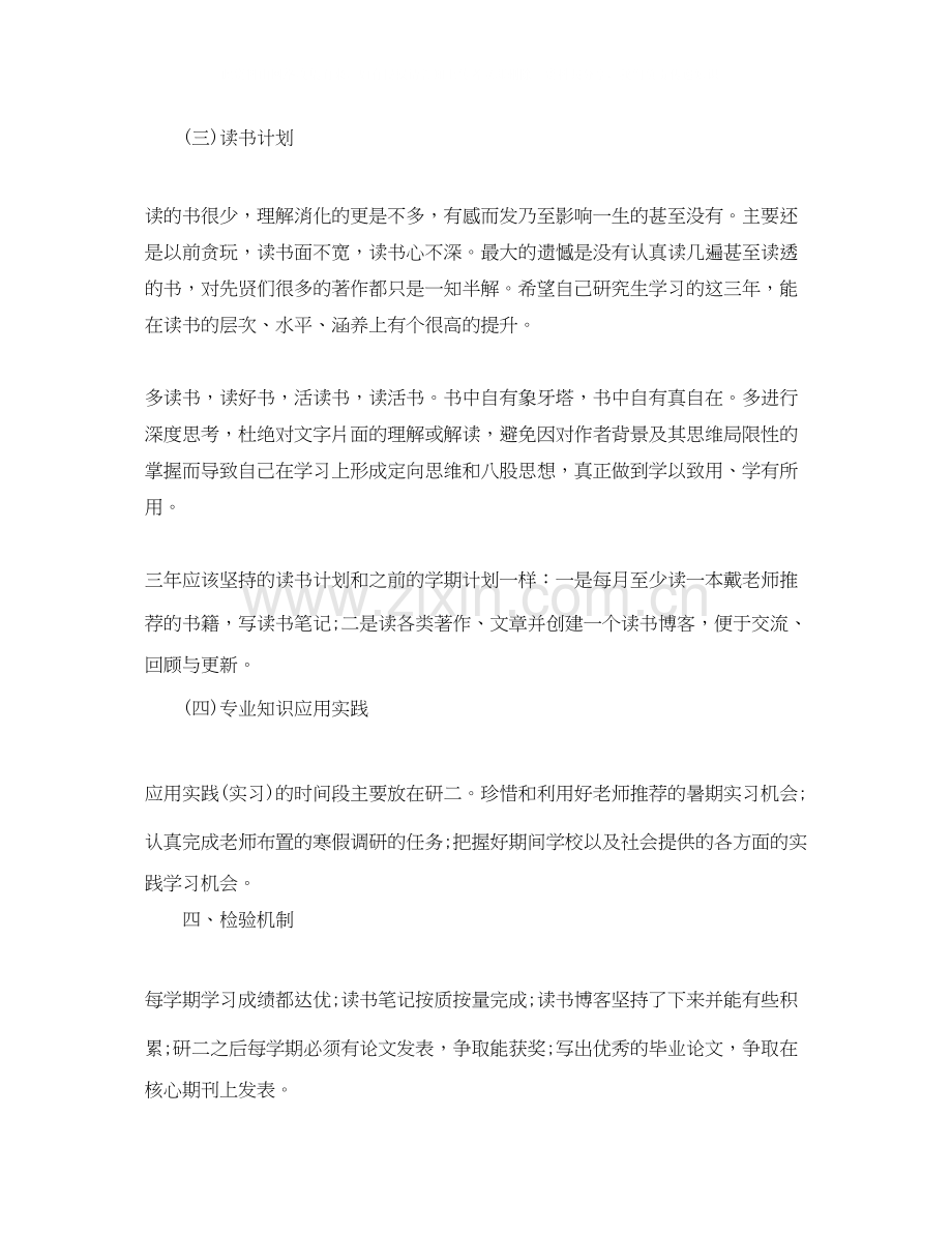 学年研究生阶段学习计划.docx_第3页