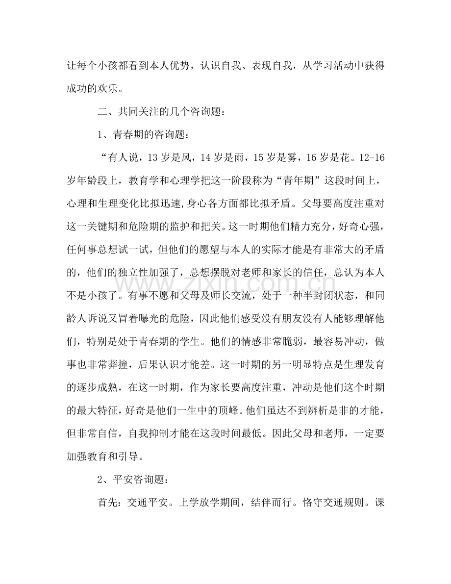 初一班主任家长会参考发言稿.doc_第2页