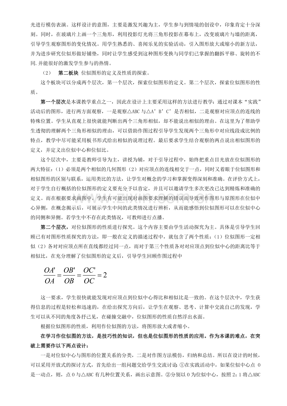 九年级数学上册 第22章 相似形《图形的位似》说课稿 （新版）沪科版-（新版）沪科版初中九年级上册数学教案.doc_第2页