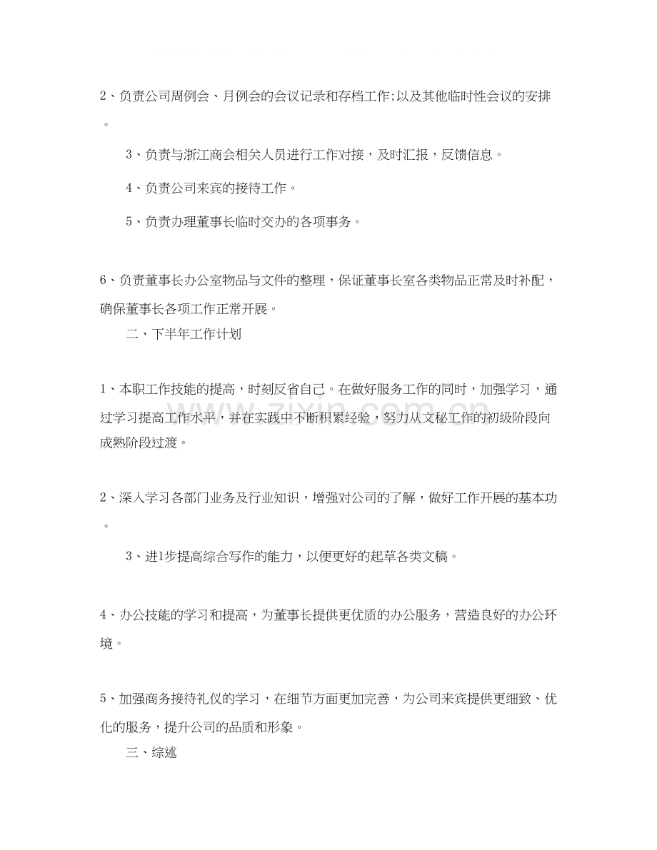 总经理秘书处下半年工作计划.docx_第2页