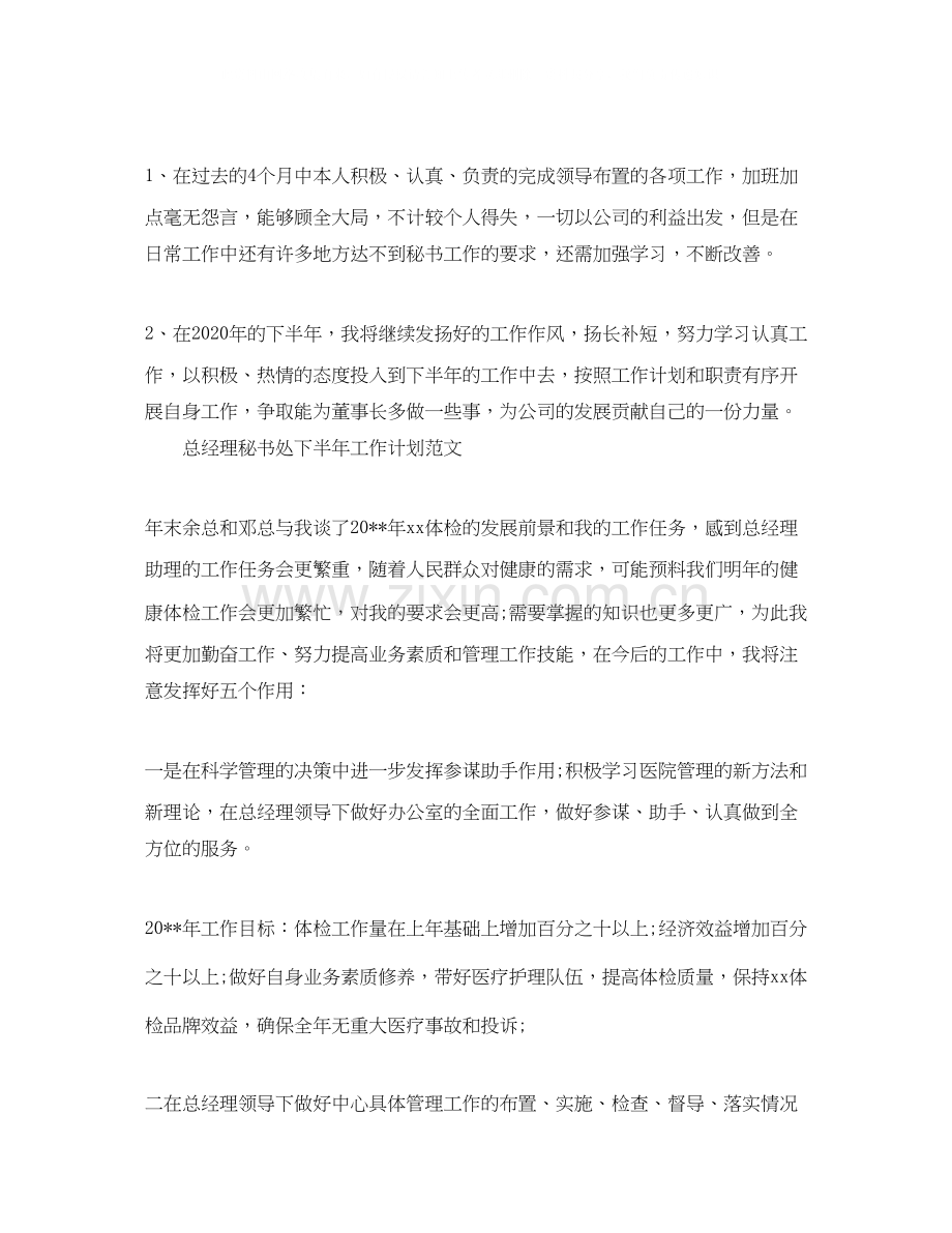 总经理秘书处下半年工作计划.docx_第3页