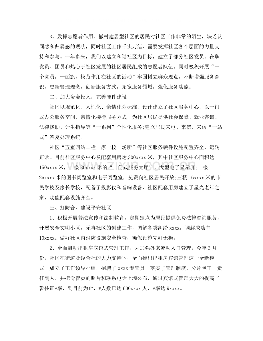 党支部年度工作总结三篇.docx_第2页