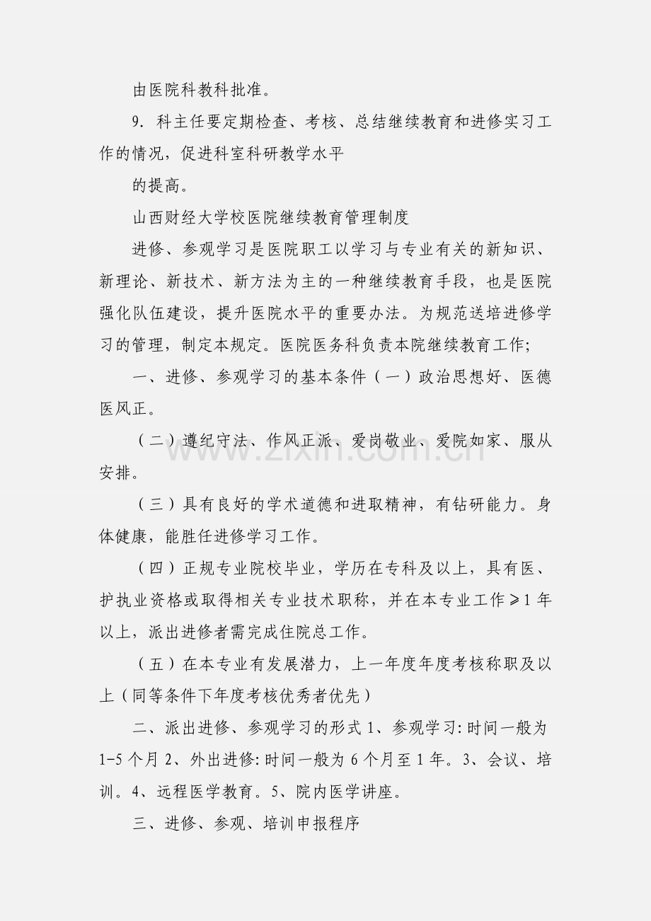 检验科继续教育与进修管理制度.docx_第2页