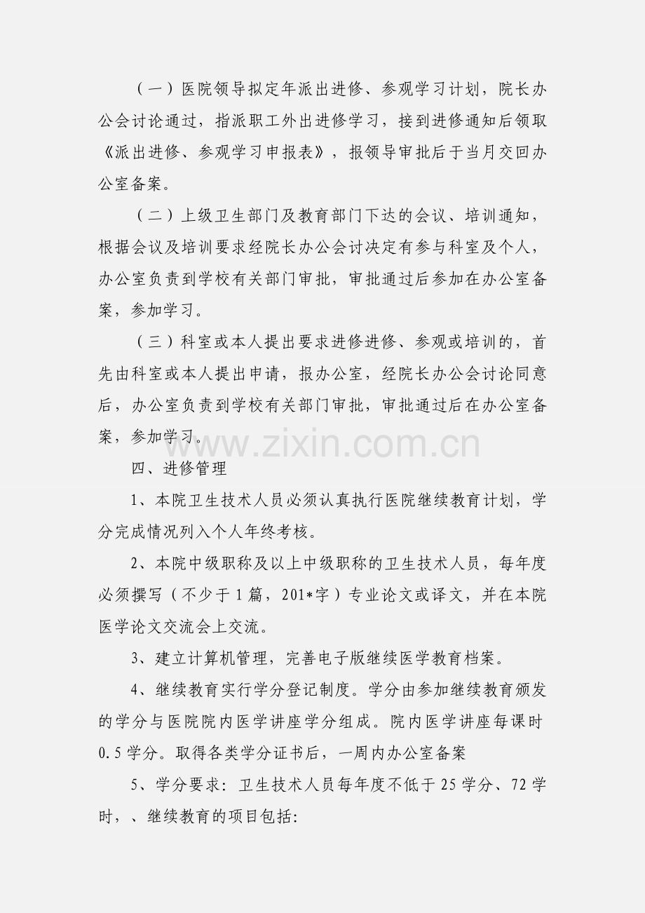 检验科继续教育与进修管理制度.docx_第3页