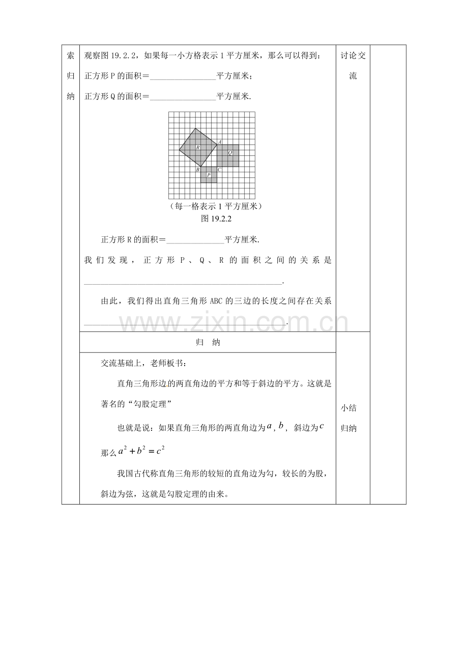 江苏省太仓市浮桥中学八年级数学上册 探索勾股定理（第1课时）教案 苏科版.doc_第2页