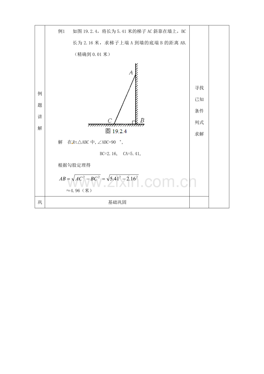 江苏省太仓市浮桥中学八年级数学上册 探索勾股定理（第1课时）教案 苏科版.doc_第3页