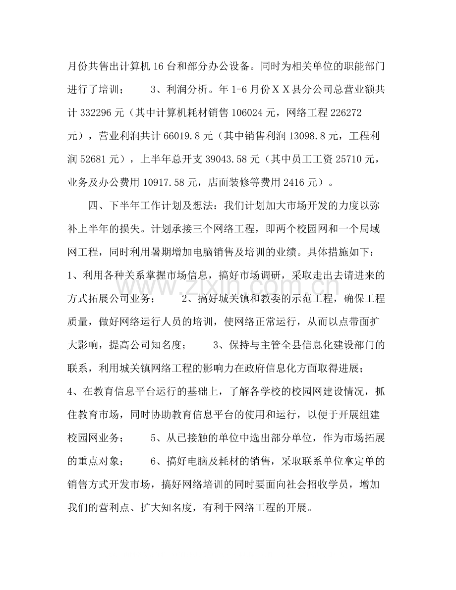 分公司上半年工作总结.docx_第2页