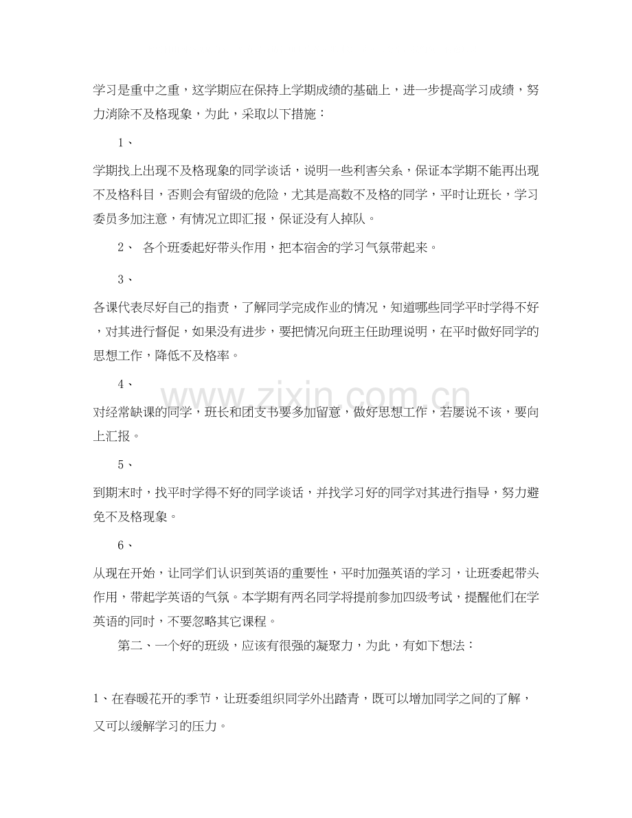 校长助理工作计划例文.docx_第2页