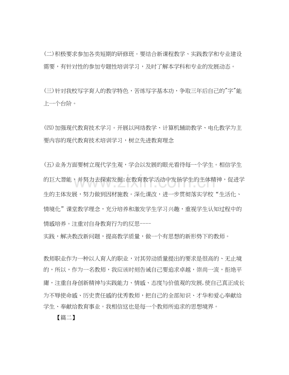 教师培训个人学习计划.docx_第2页