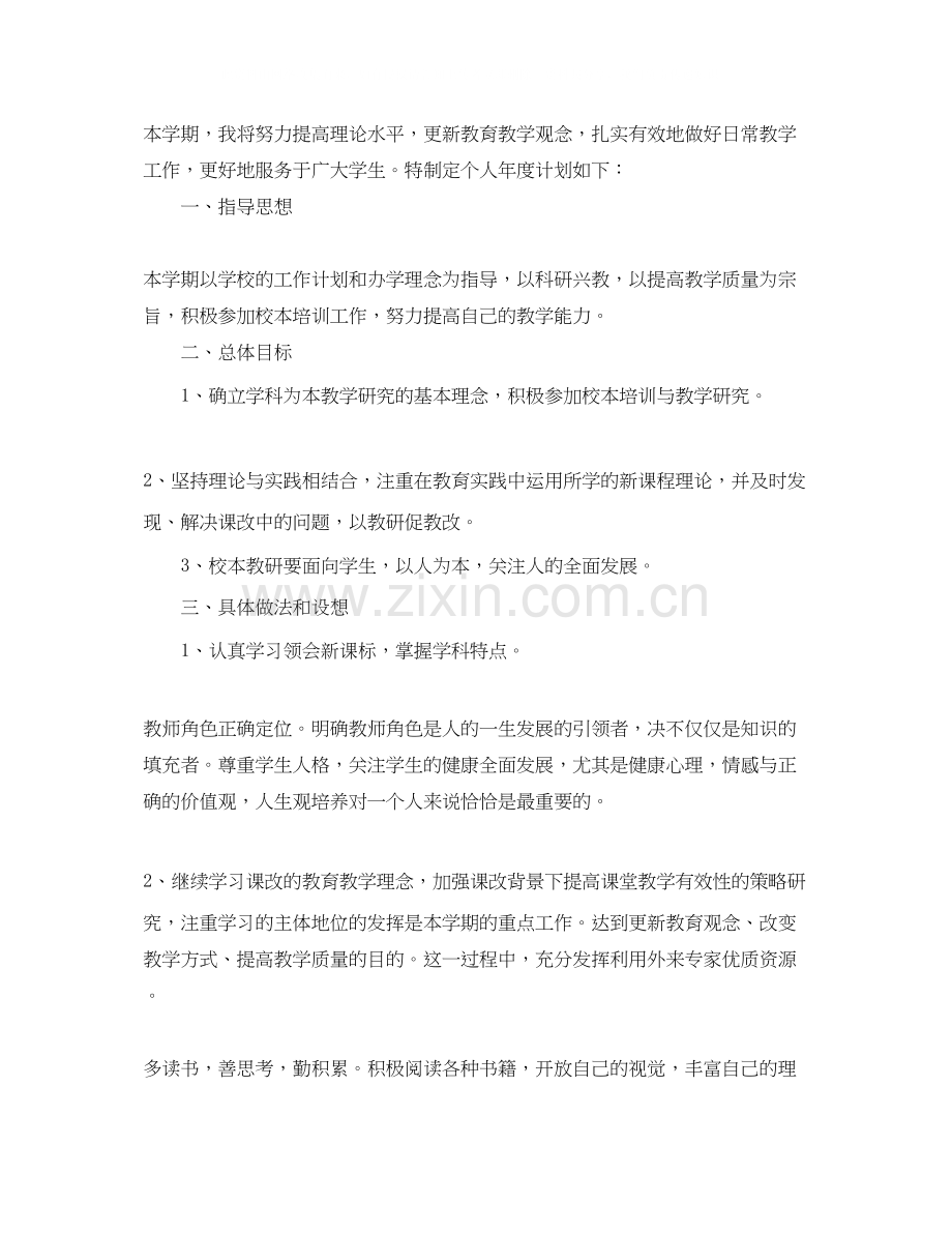 教师培训个人学习计划.docx_第3页