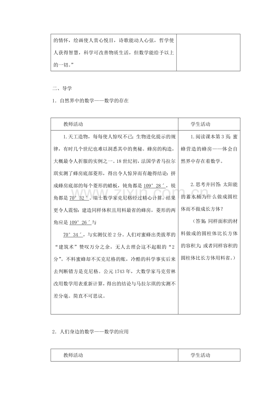 七年级数学上册 1.2展开和折叠教案 人教新课标版.doc_第2页